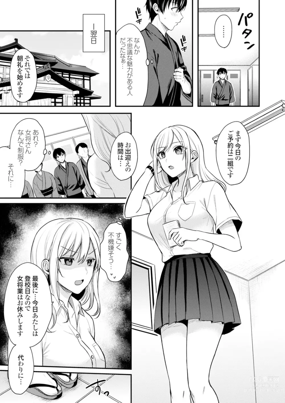 Page 115 of manga Ore no Natsuyasumi wa Gal no Wakaokami to Beit Seikatsu!?