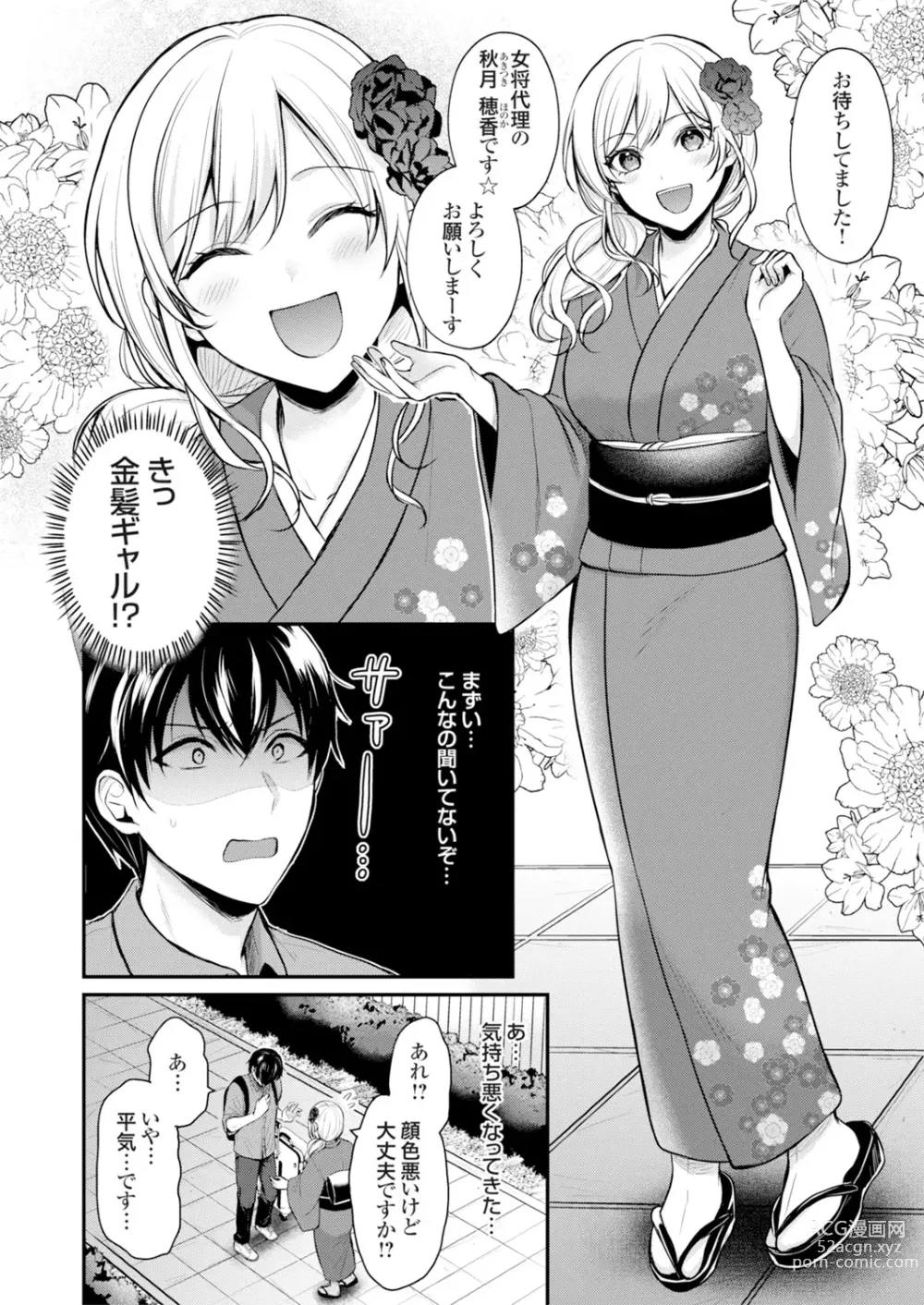 Page 3 of manga Ore no Natsuyasumi wa Gal no Wakaokami to Beit Seikatsu!?