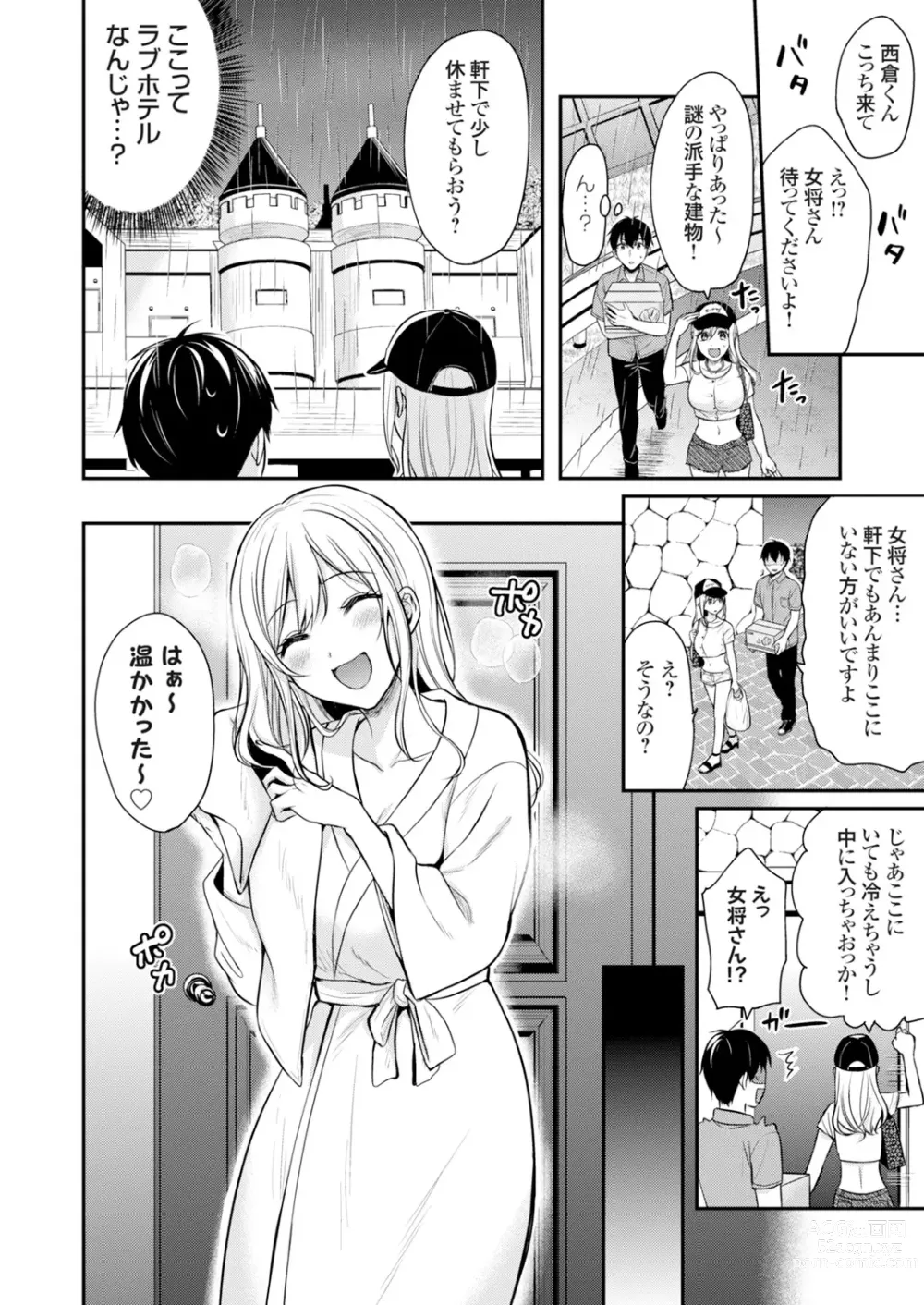 Page 64 of manga Ore no Natsuyasumi wa Gal no Wakaokami to Beit Seikatsu!?