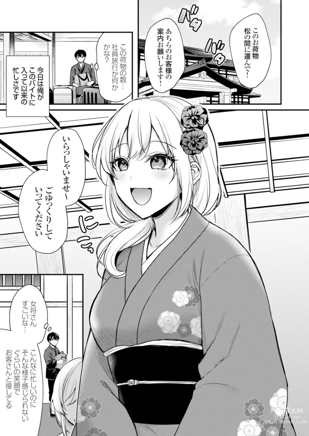 Page 84 of manga Ore no Natsuyasumi wa Gal no Wakaokami to Beit Seikatsu!?