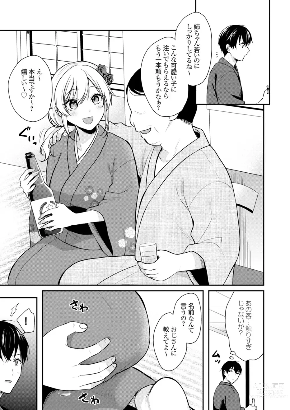 Page 88 of manga Ore no Natsuyasumi wa Gal no Wakaokami to Beit Seikatsu!?