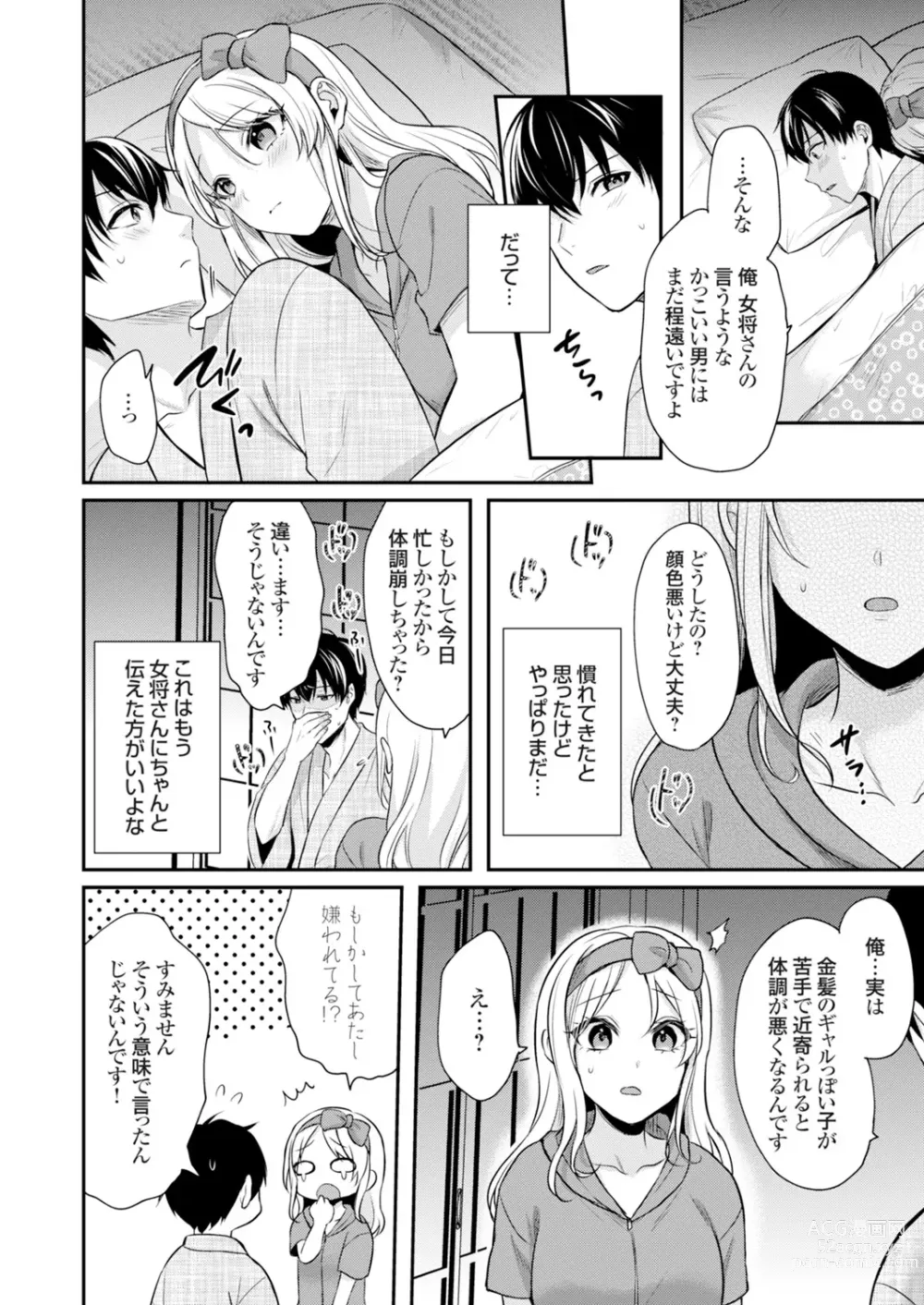 Page 93 of manga Ore no Natsuyasumi wa Gal no Wakaokami to Beit Seikatsu!?