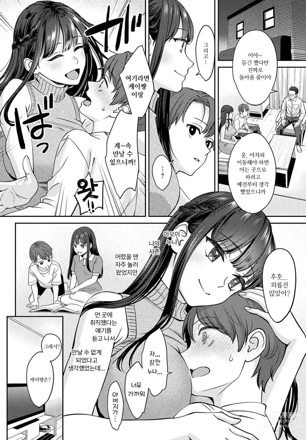 Page 2 of manga 끊어질 정도로 그리워서 전+후