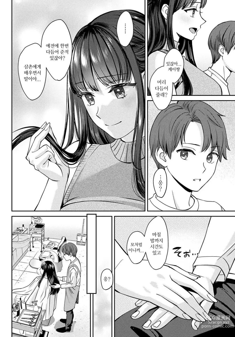 Page 4 of manga 끊어질 정도로 그리워서 전+후