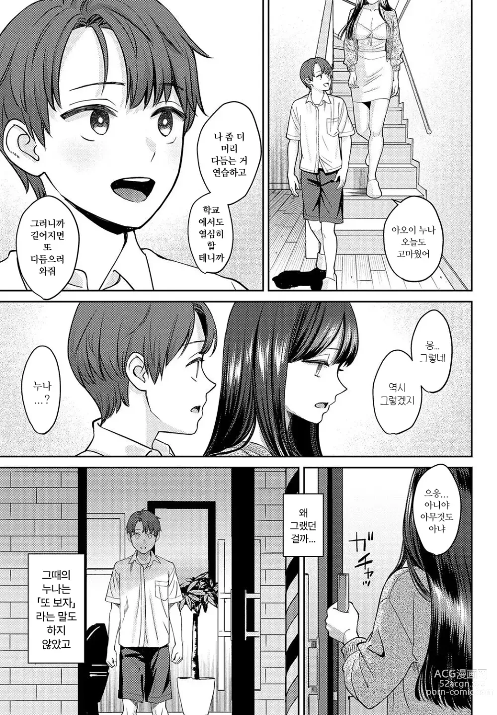 Page 33 of manga 끊어질 정도로 그리워서 전+후