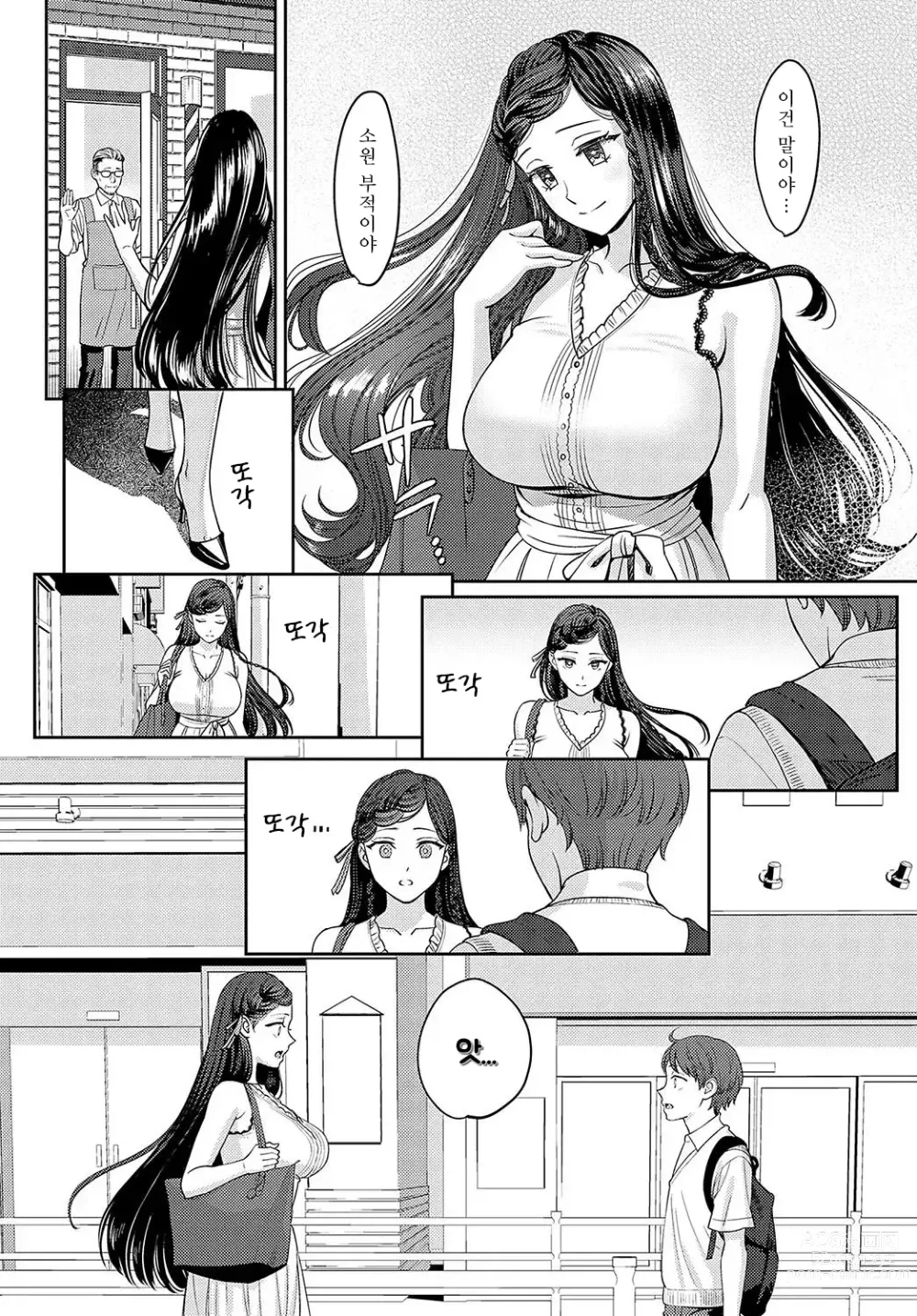 Page 40 of manga 끊어질 정도로 그리워서 전+후