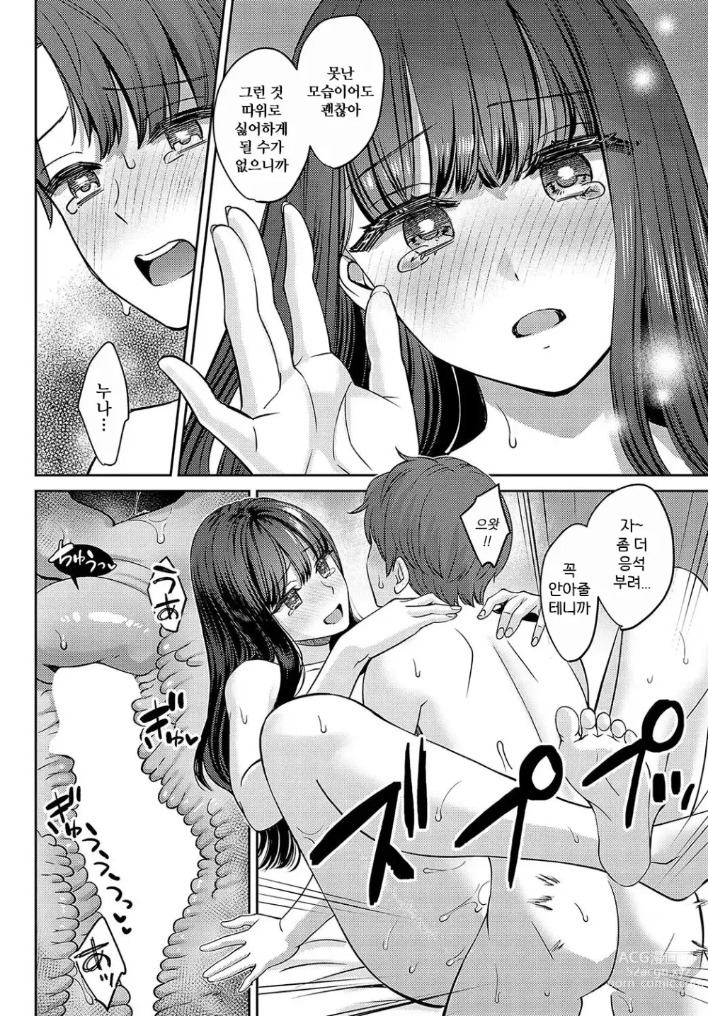 Page 60 of manga 끊어질 정도로 그리워서 전+후