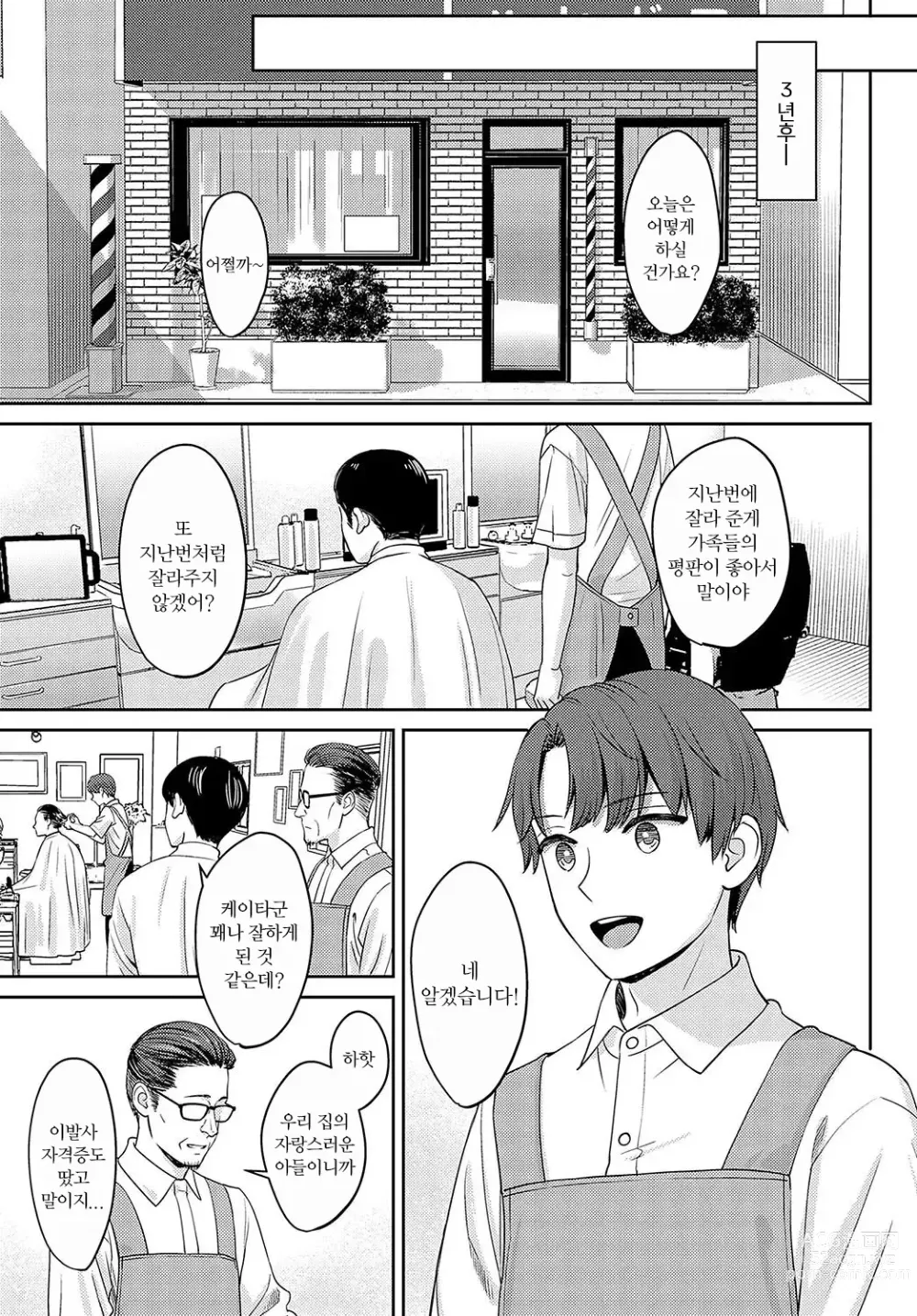 Page 65 of manga 끊어질 정도로 그리워서 전+후