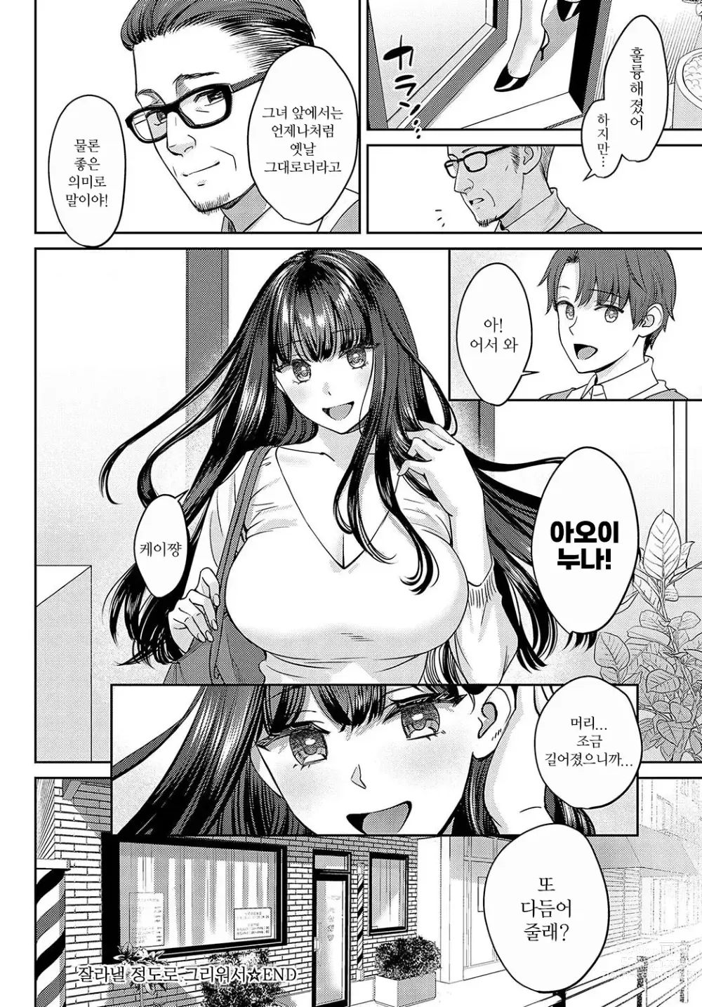 Page 66 of manga 끊어질 정도로 그리워서 전+후