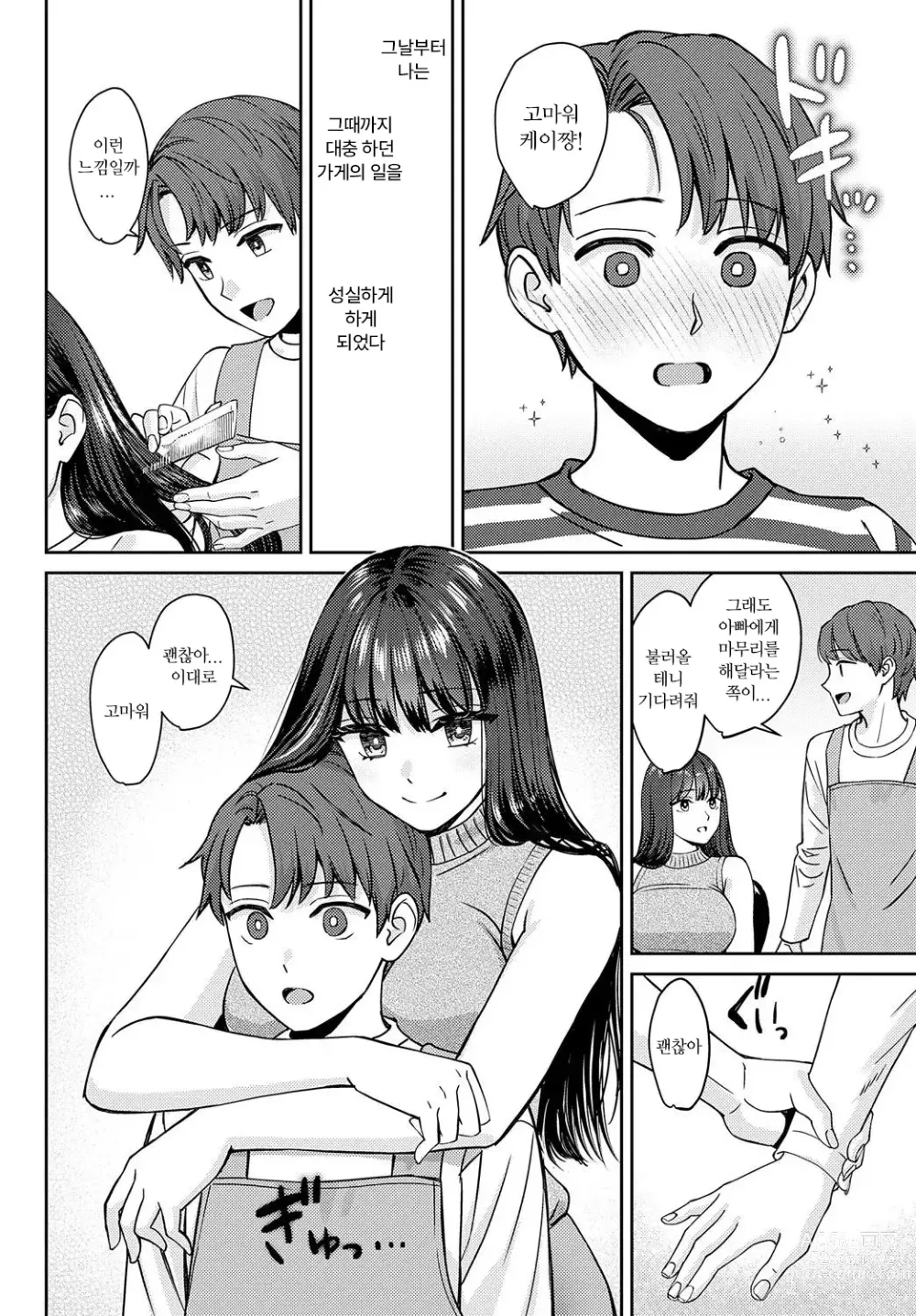 Page 8 of manga 끊어질 정도로 그리워서 전+후