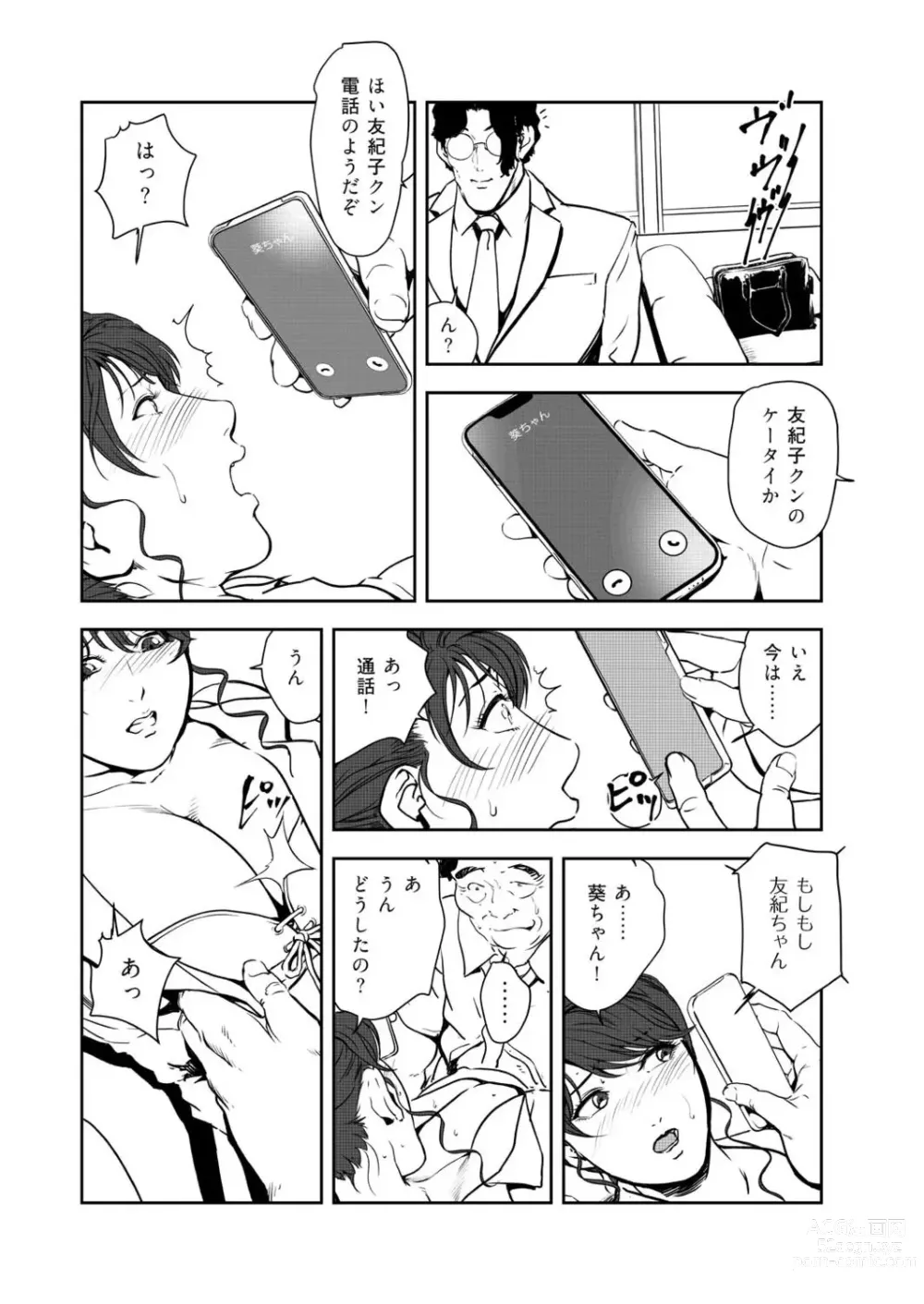 Page 13 of manga Nikuhisyo Yukiko VOL.45