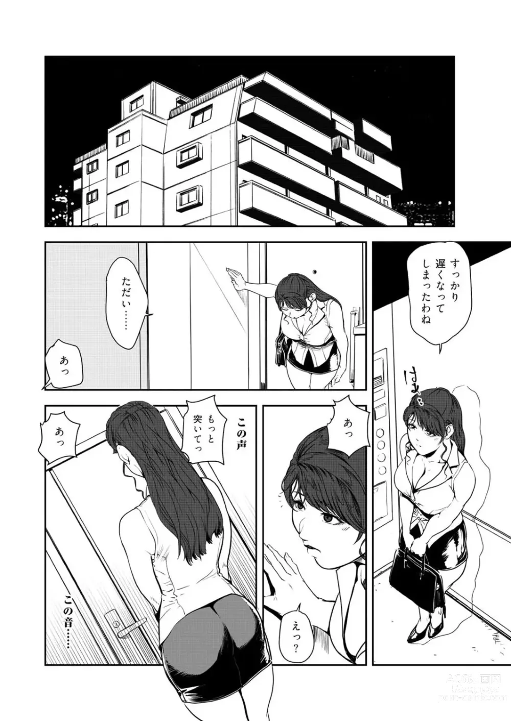 Page 17 of manga Nikuhisyo Yukiko VOL.45