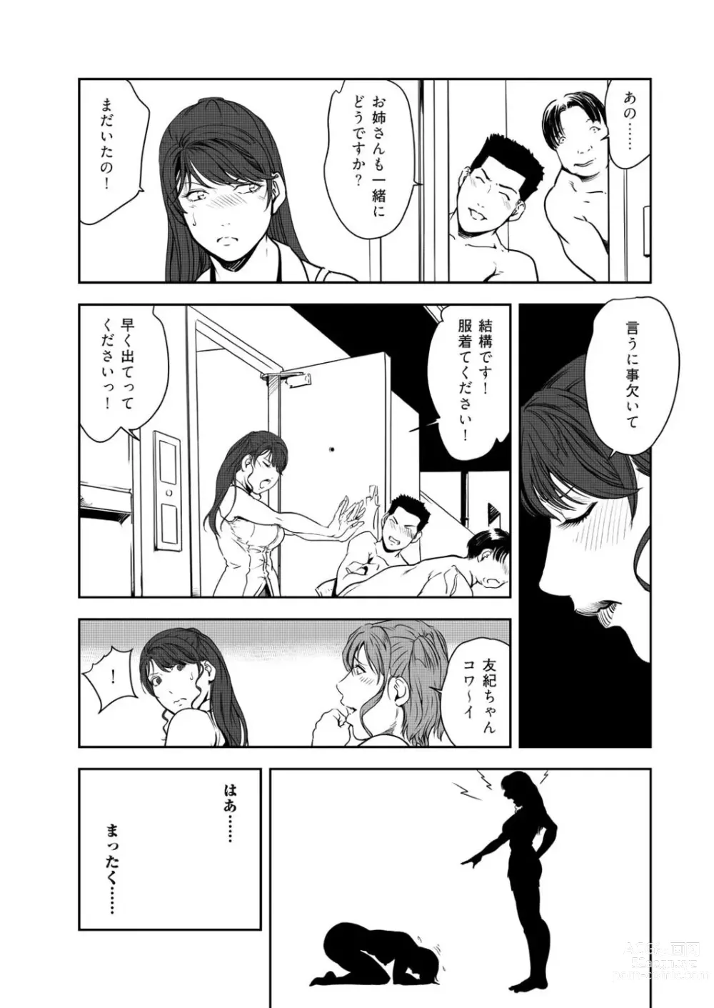 Page 22 of manga Nikuhisyo Yukiko VOL.45