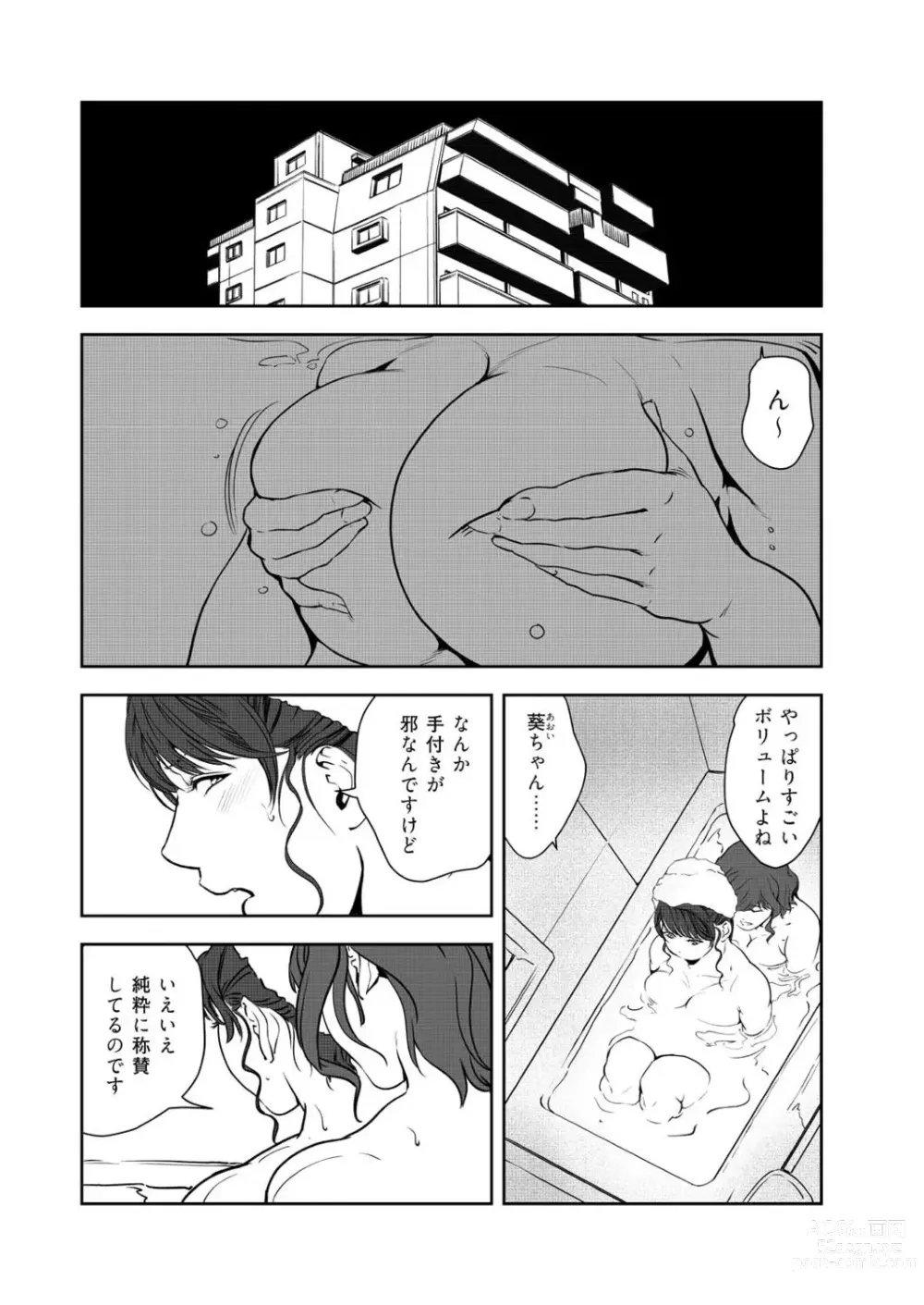 Page 31 of manga Nikuhisyo Yukiko VOL.45