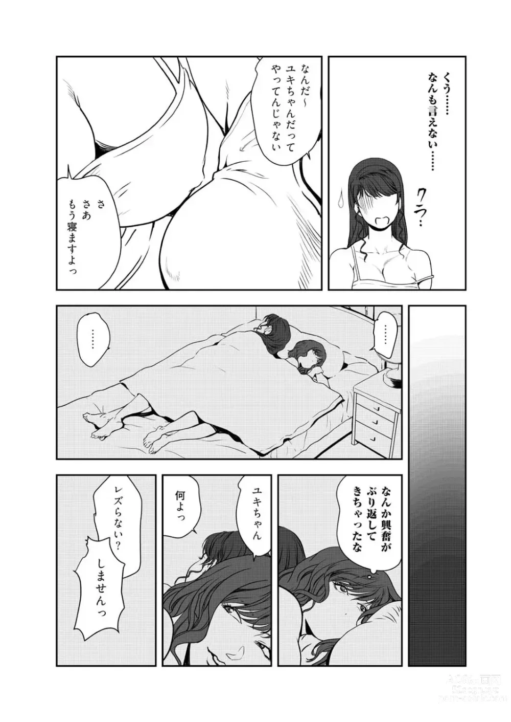 Page 38 of manga Nikuhisyo Yukiko VOL.45