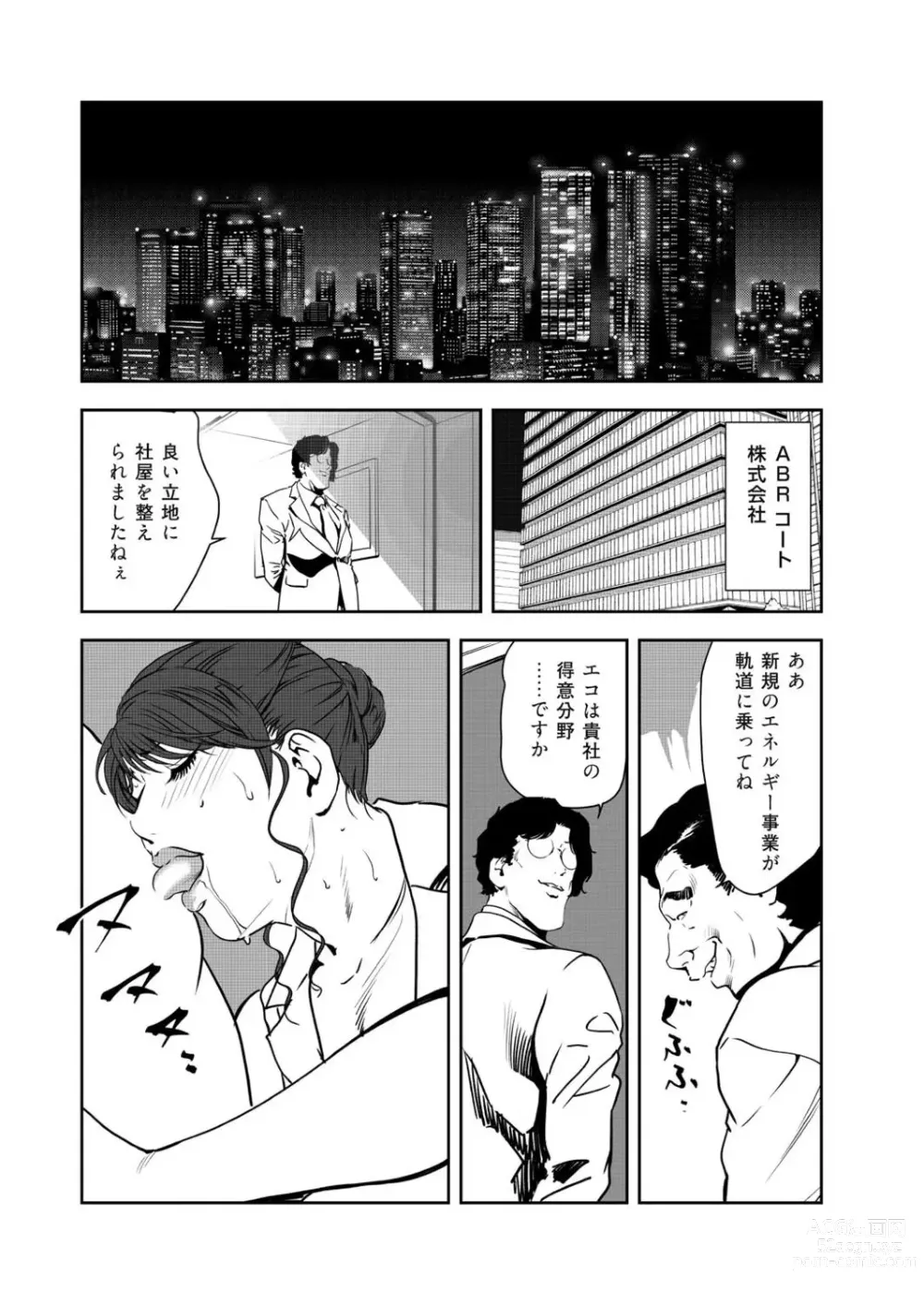 Page 5 of manga Nikuhisyo Yukiko VOL.45