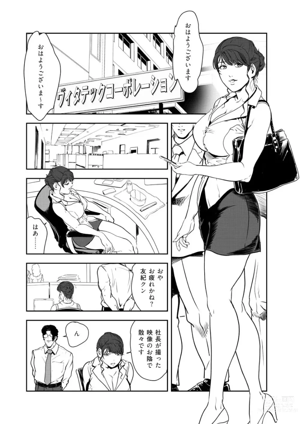 Page 41 of manga Nikuhisyo Yukiko VOL.45