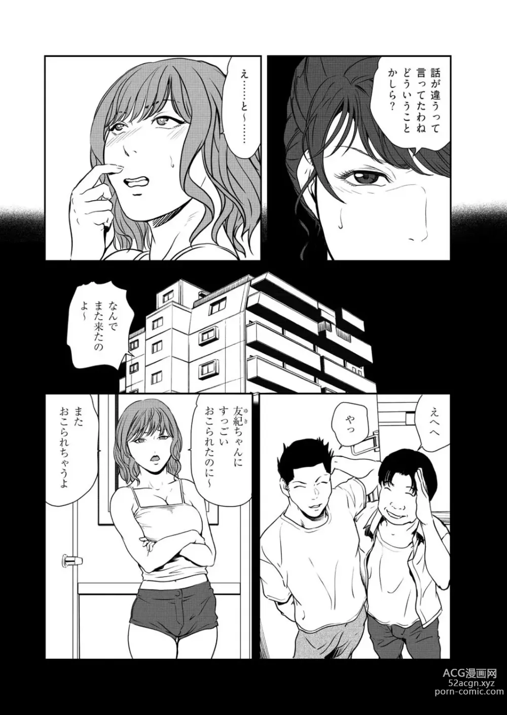 Page 61 of manga Nikuhisyo Yukiko VOL.45