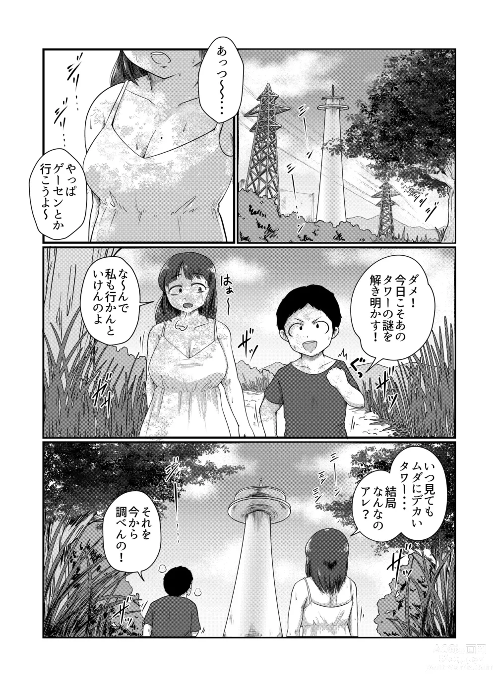 Page 2 of doujinshi ロスタルジック