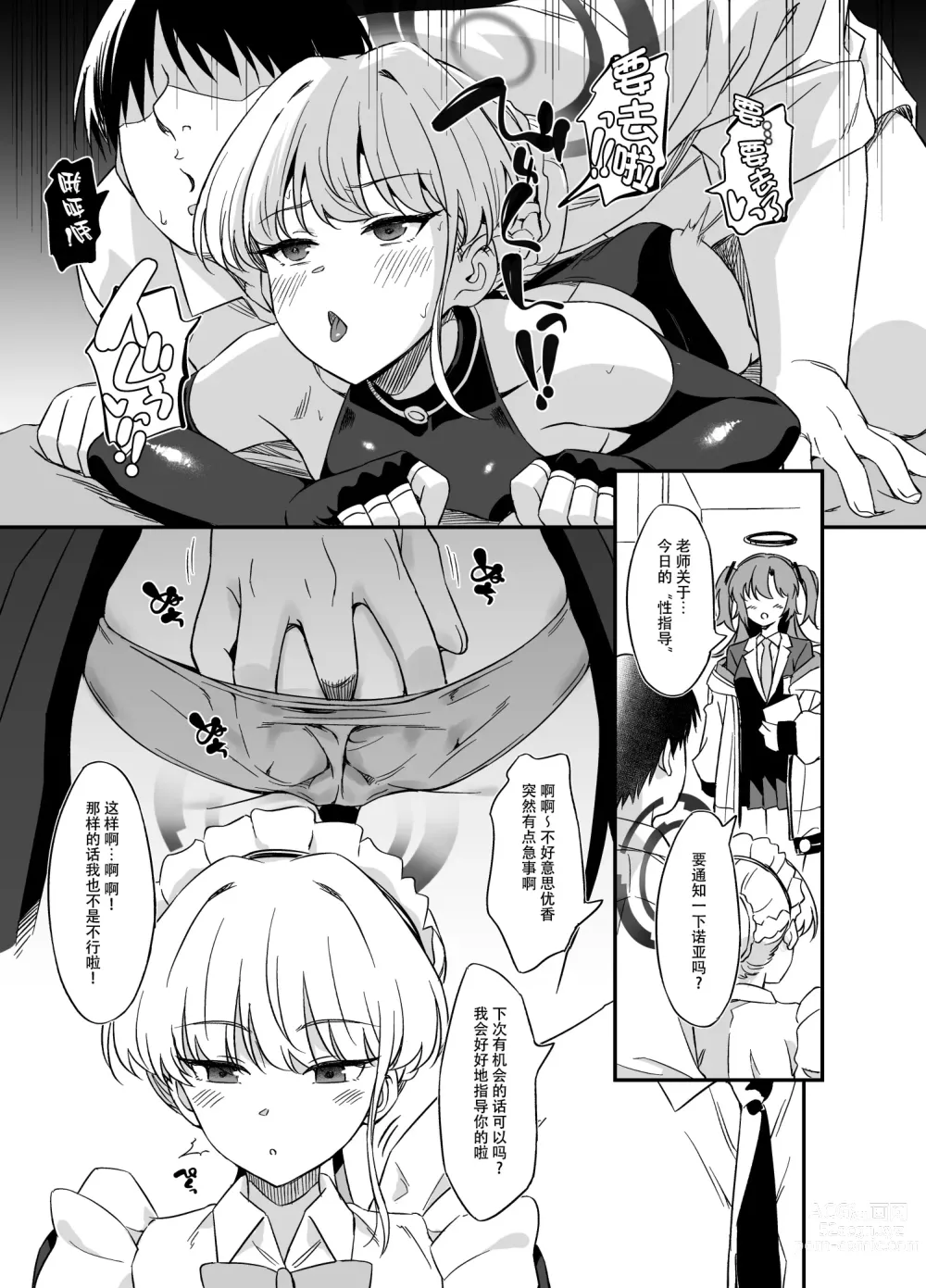 Page 17 of doujinshi 飞鸟马时的优雅生活