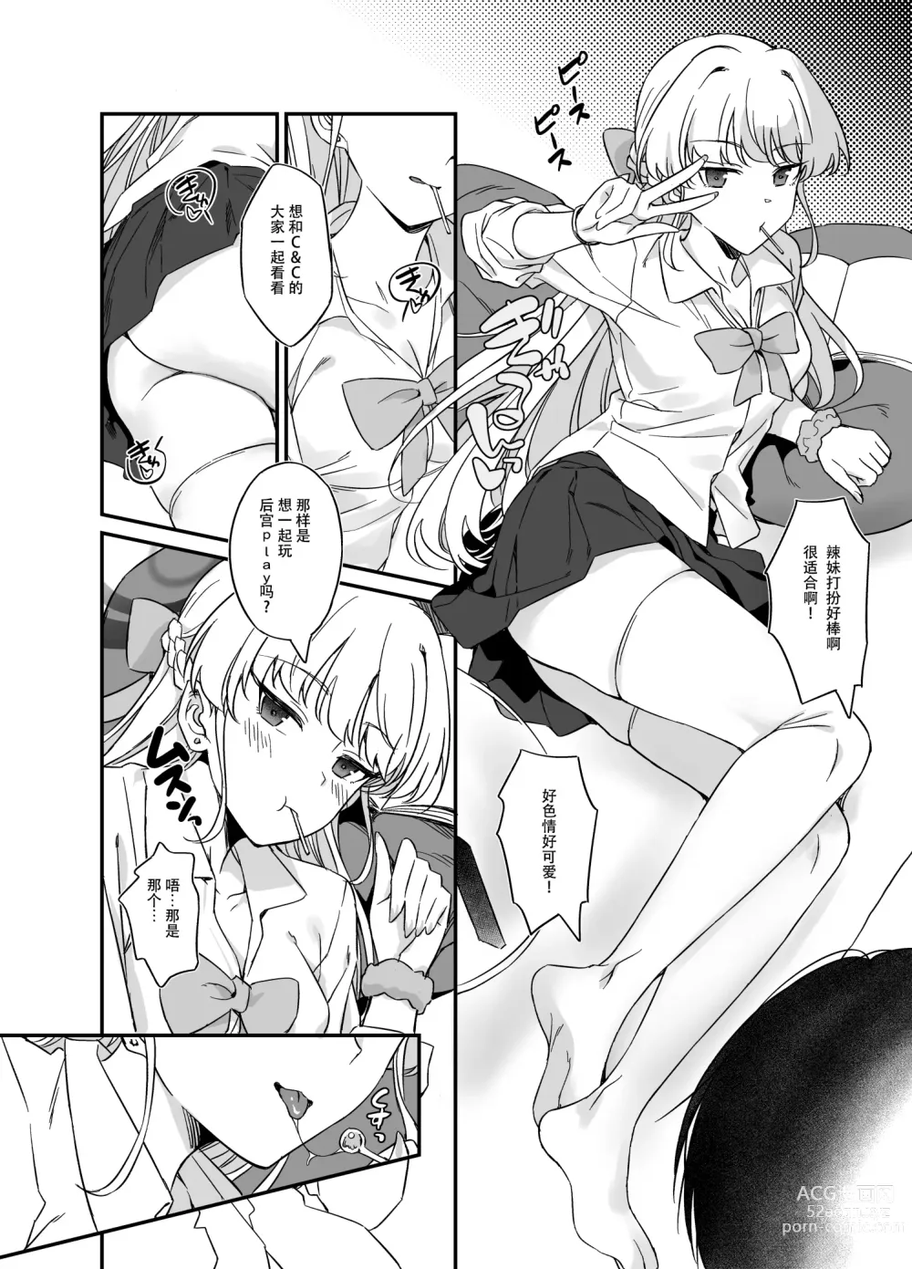 Page 18 of doujinshi 飞鸟马时的优雅生活