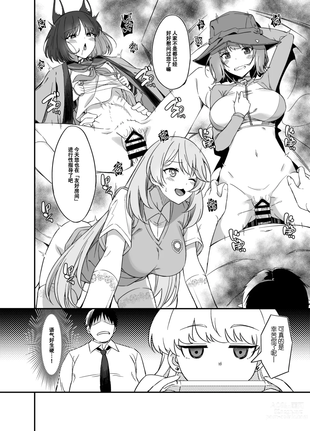 Page 4 of doujinshi 飞鸟马时的优雅生活