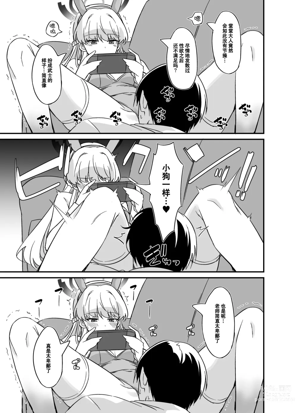 Page 7 of doujinshi 飞鸟马时的优雅生活