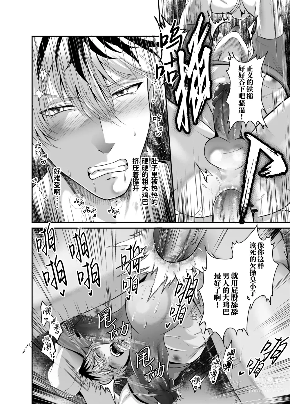 Page 15 of doujinshi 餐厅乱舔事件的加害者沦陷雌堕导致人生终结 (decensored)