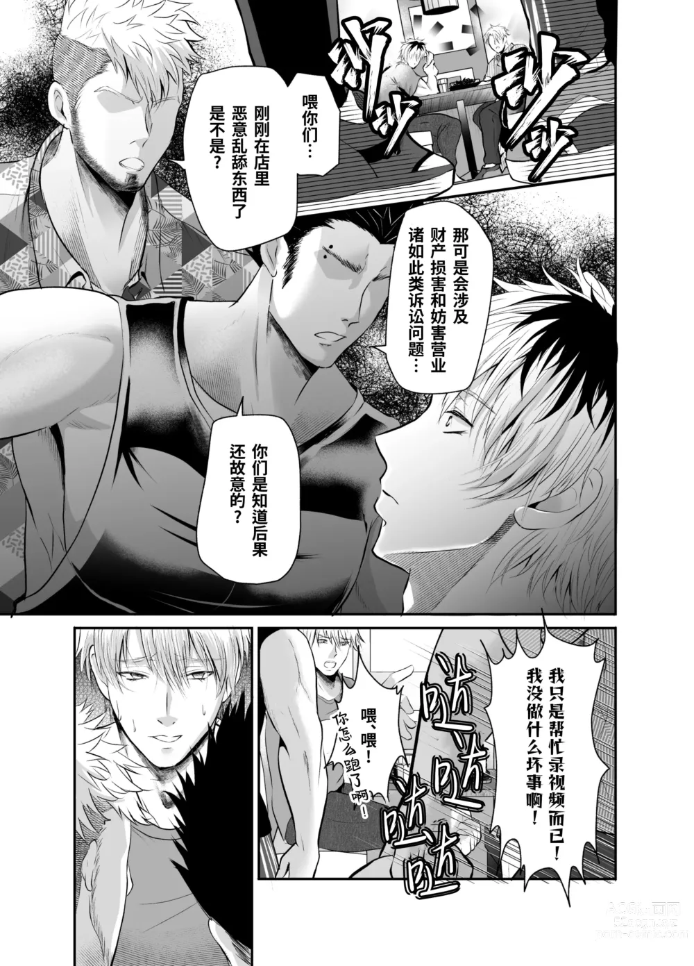 Page 6 of doujinshi 餐厅乱舔事件的加害者沦陷雌堕导致人生终结 (decensored)