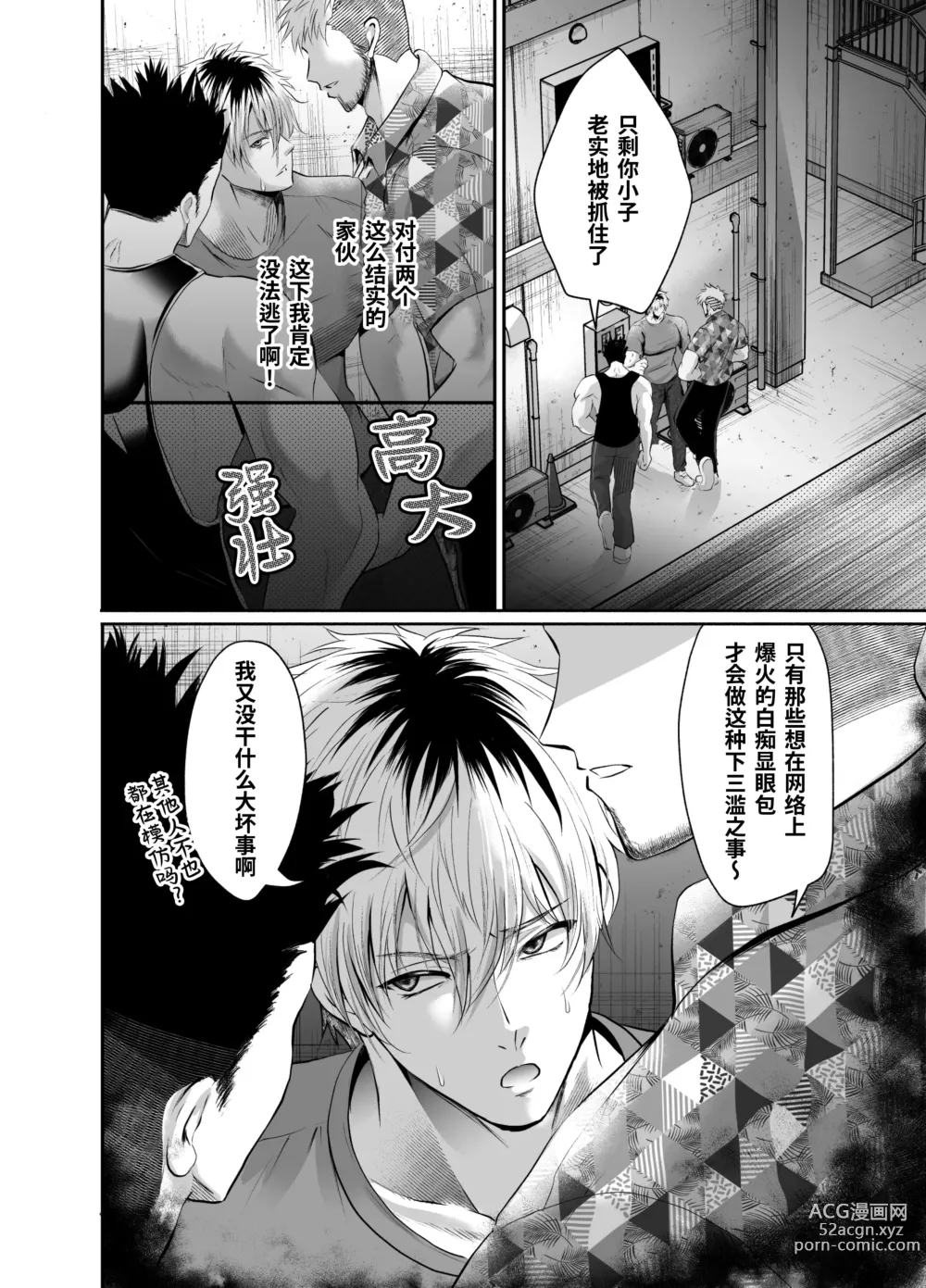 Page 7 of doujinshi 餐厅乱舔事件的加害者沦陷雌堕导致人生终结 (decensored)