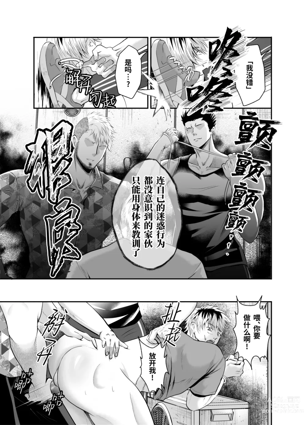 Page 8 of doujinshi 餐厅乱舔事件的加害者沦陷雌堕导致人生终结 (decensored)