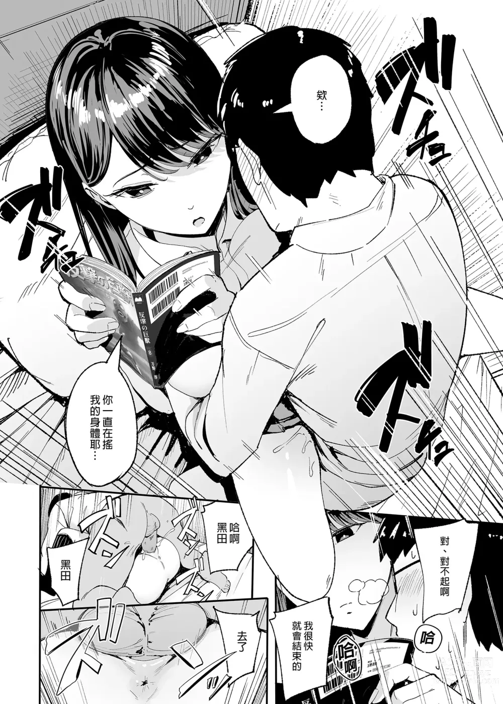 Page 12 of doujinshi Iribitari Gal ni Manko Tsukawasete Morau Hanashi