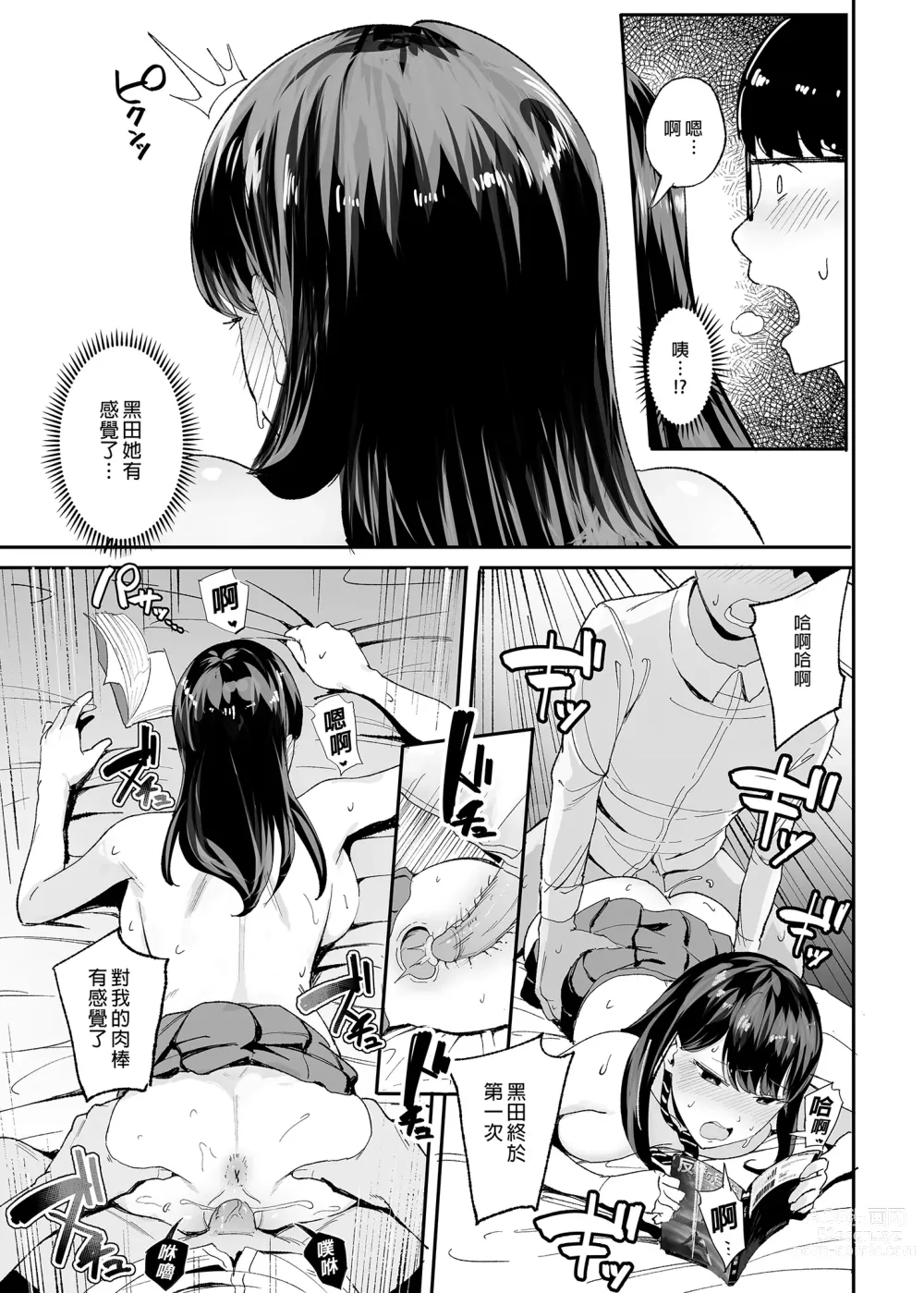 Page 17 of doujinshi Iribitari Gal ni Manko Tsukawasete Morau Hanashi