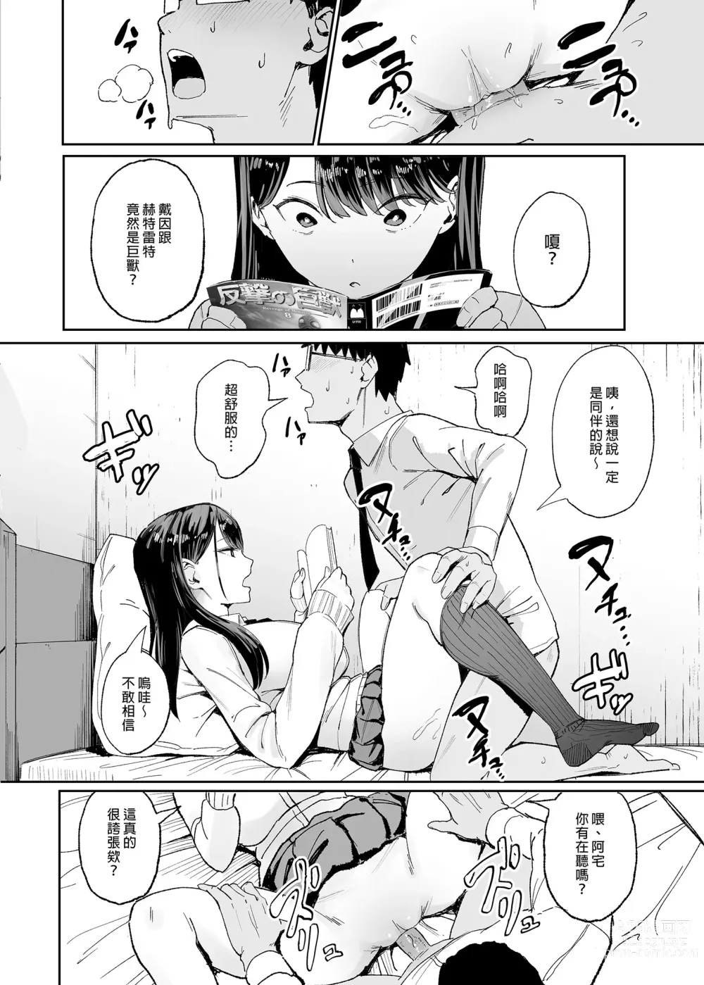 Page 10 of doujinshi Iribitari Gal ni Manko Tsukawasete Morau Hanashi