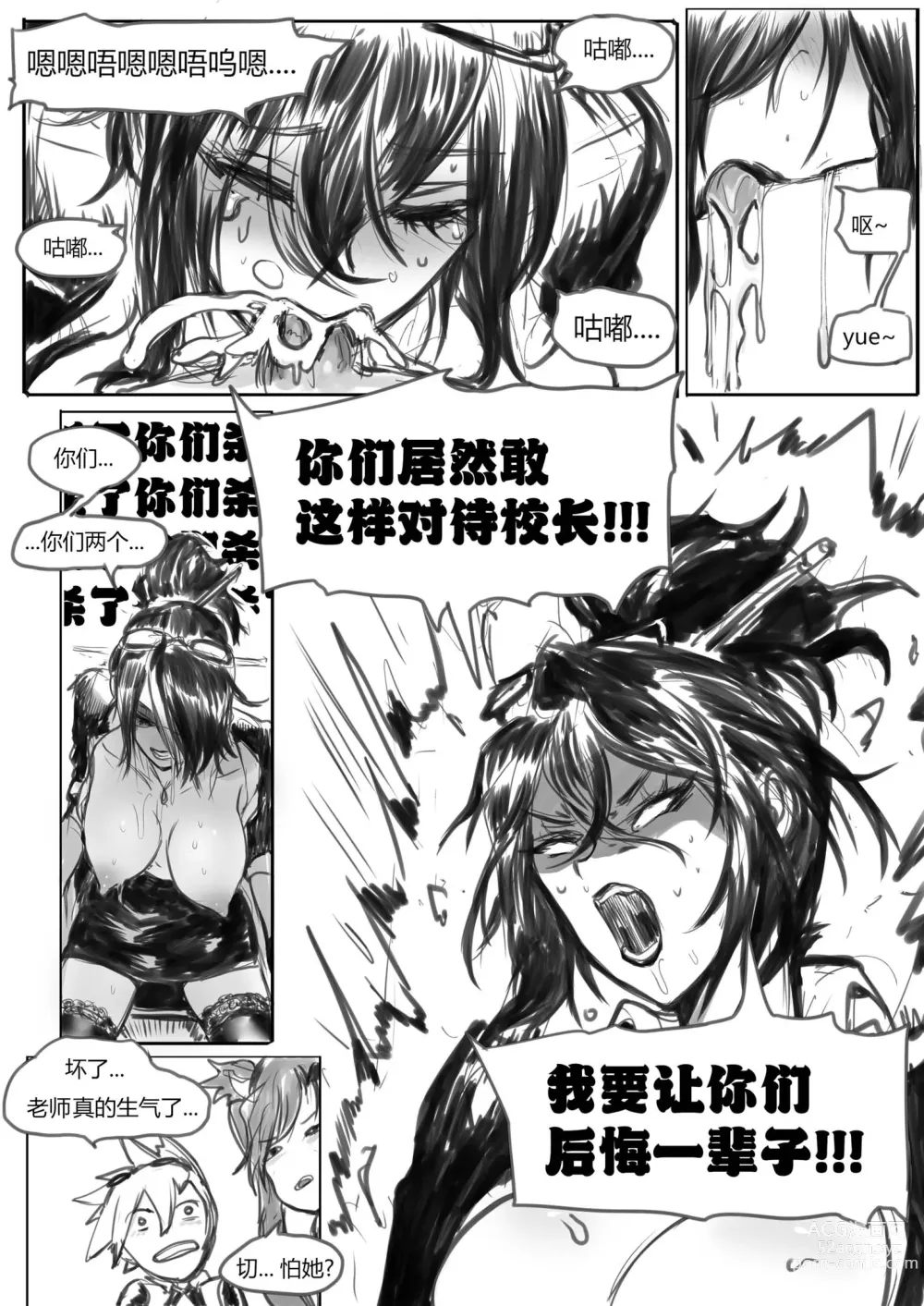 Page 19 of doujinshi 守护者之Xing 5