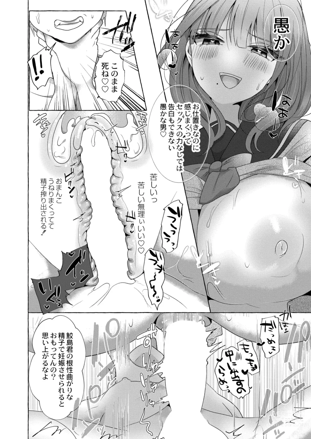 Page 146 of manga COMIC Kaien VOL.10