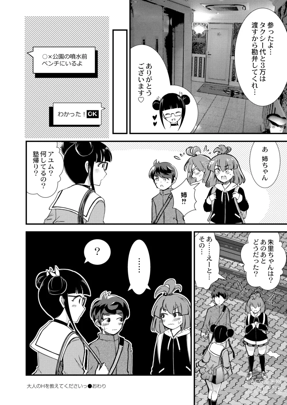 Page 264 of manga COMIC Kaien VOL.10