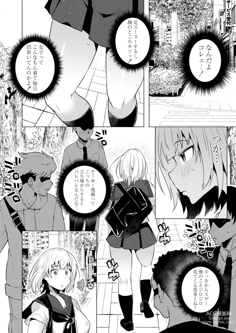 Page 38 of manga COMIC Kaien VOL.10