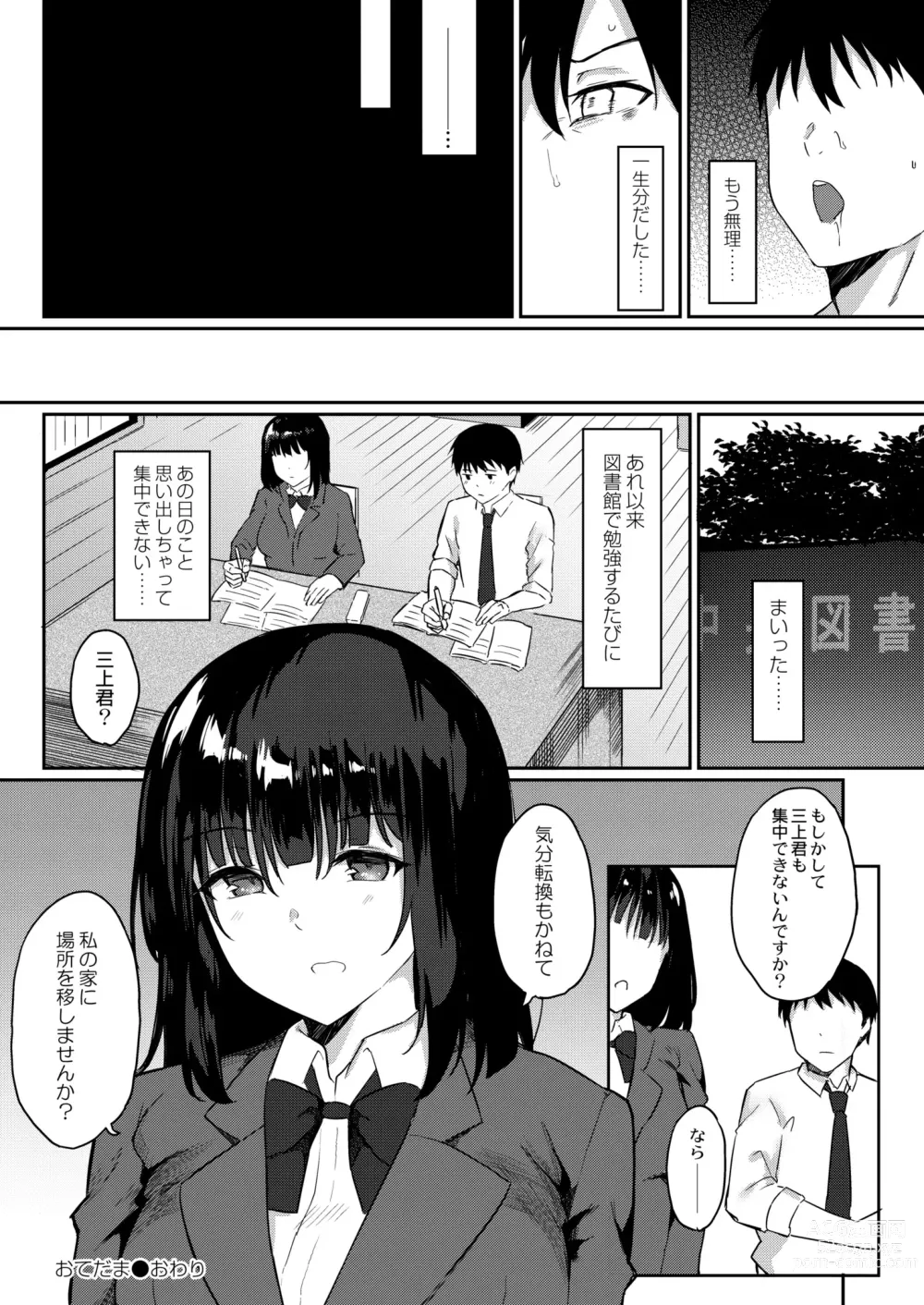 Page 408 of manga COMIC Kaien VOL.10