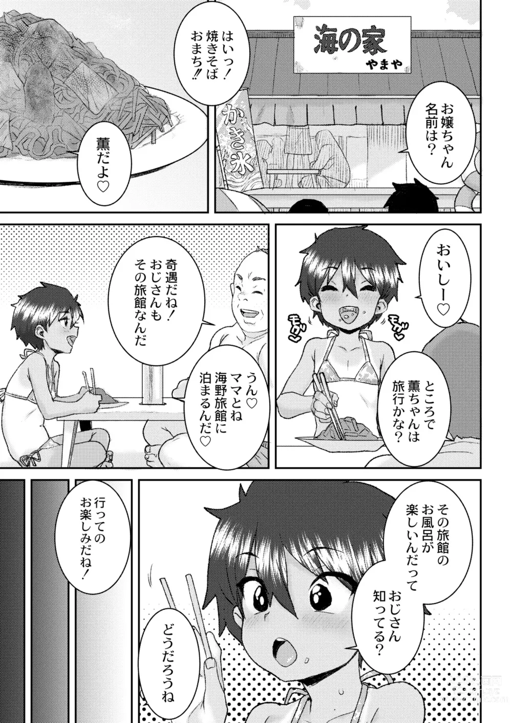 Page 411 of manga COMIC Kaien VOL.10