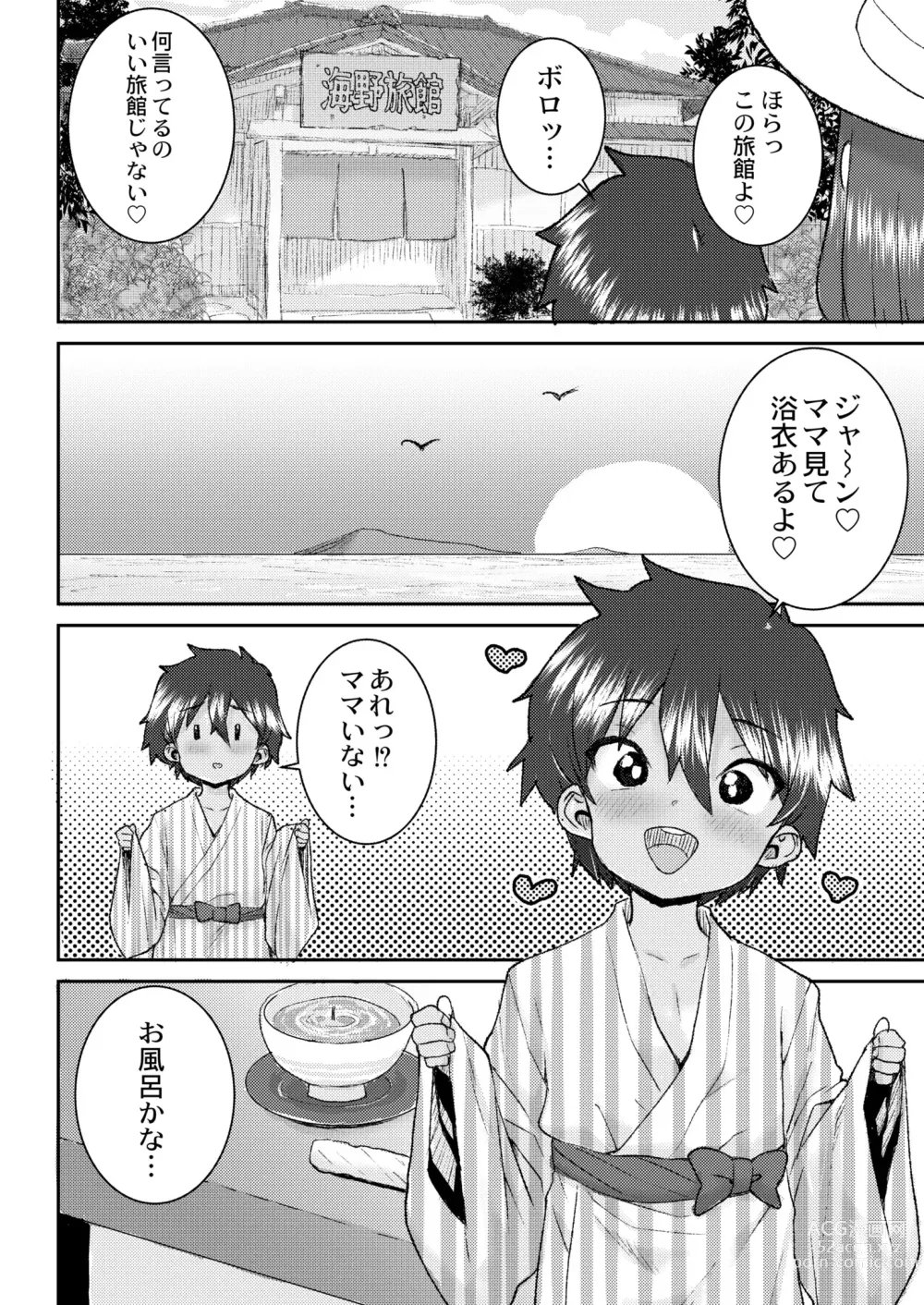 Page 412 of manga COMIC Kaien VOL.10