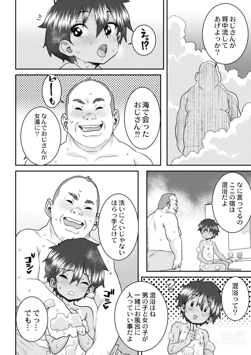 Page 414 of manga COMIC Kaien VOL.10