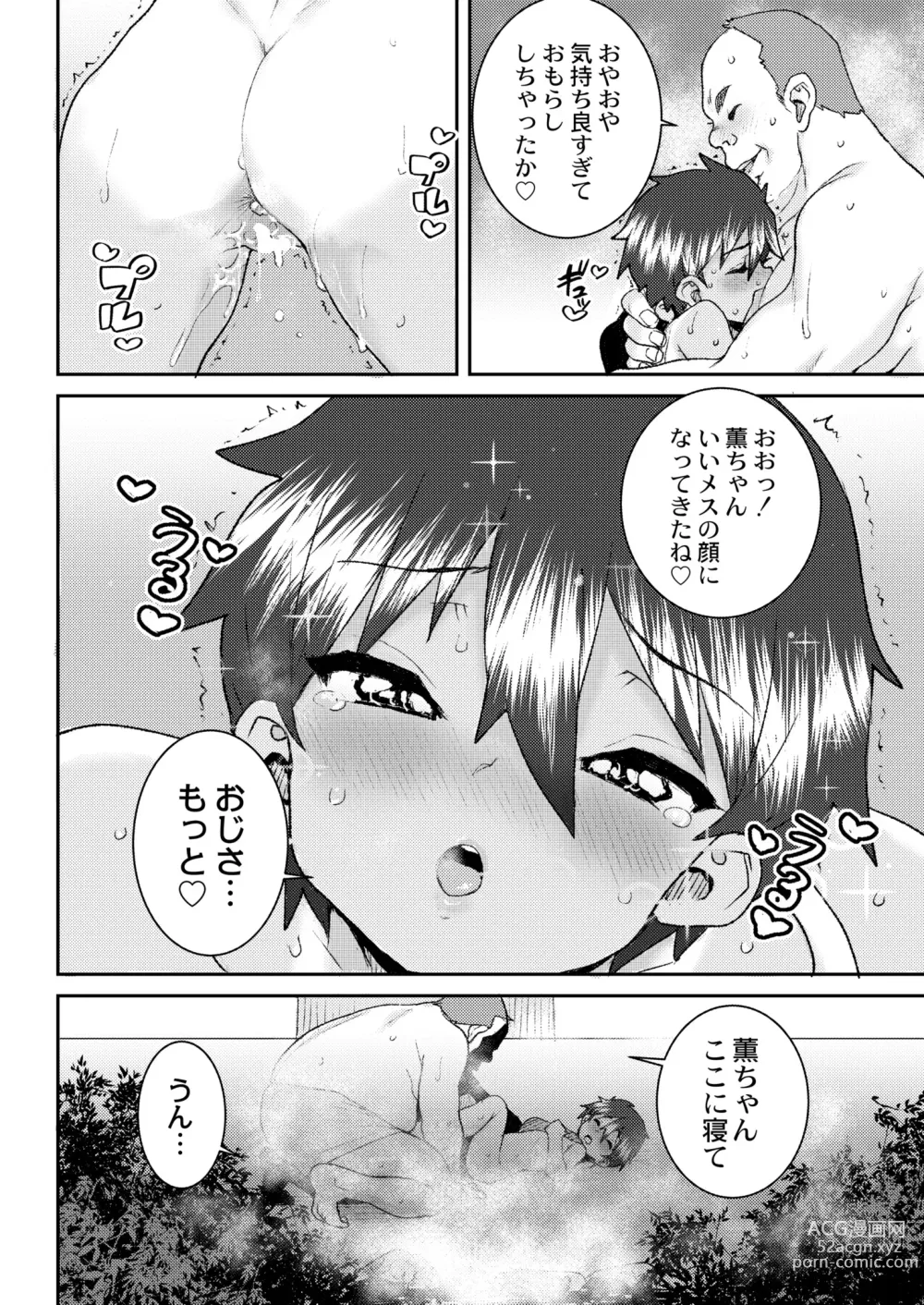 Page 424 of manga COMIC Kaien VOL.10