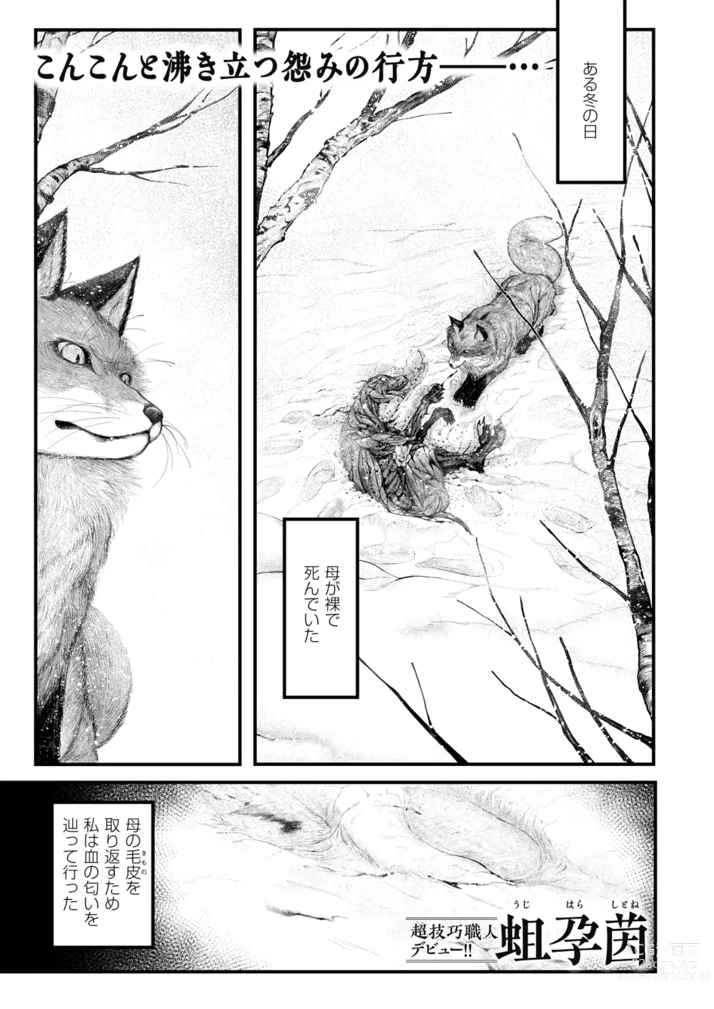 Page 67 of manga COMIC Kaien VOL.10