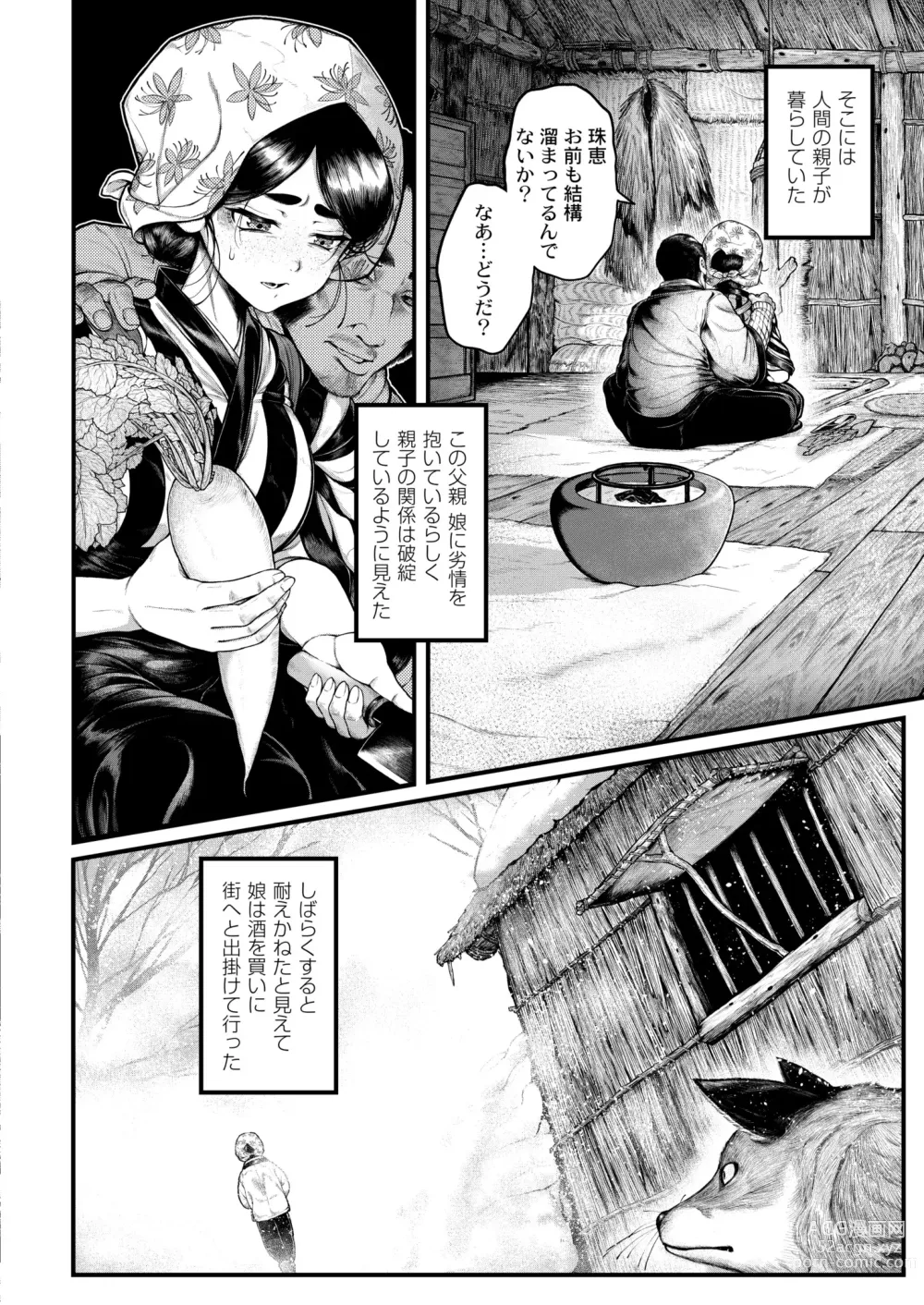 Page 68 of manga COMIC Kaien VOL.10