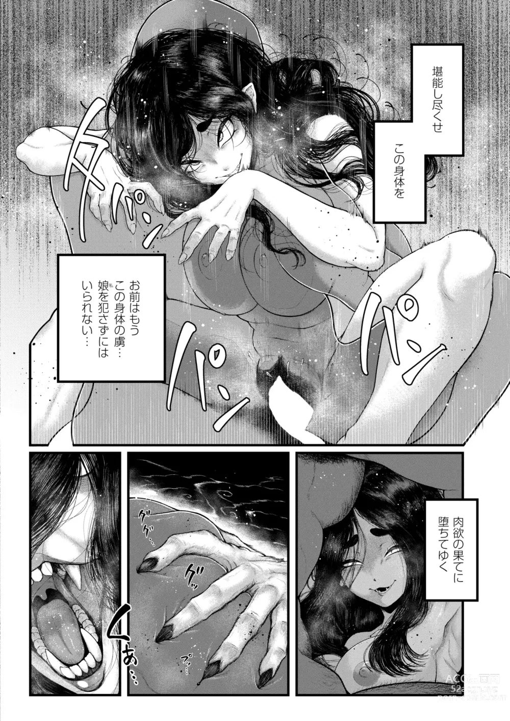 Page 84 of manga COMIC Kaien VOL.10