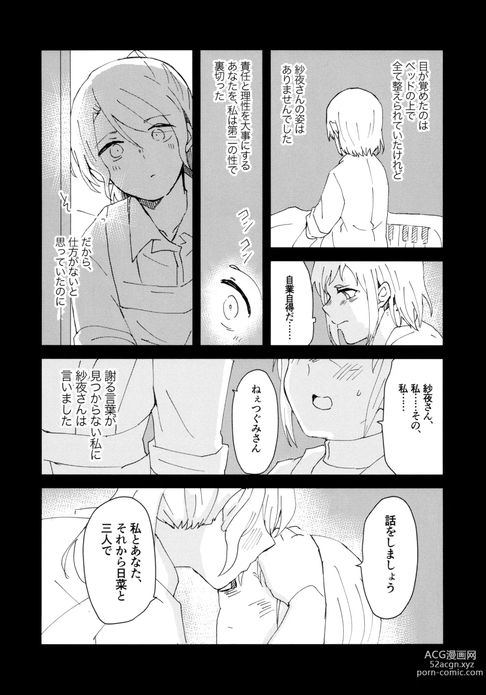 Page 12 of doujinshi Tada Aishiteiru to no Sentaku o,