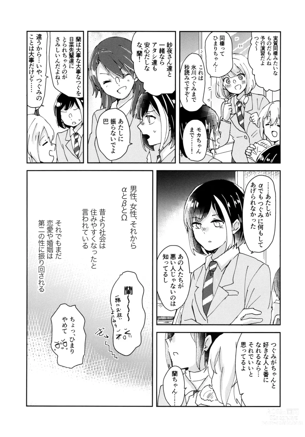 Page 17 of doujinshi Tada Aishiteiru to no Sentaku o,