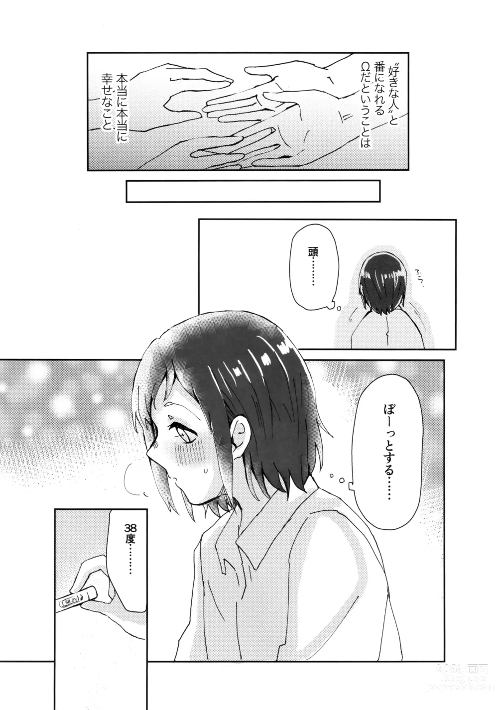 Page 18 of doujinshi Tada Aishiteiru to no Sentaku o,