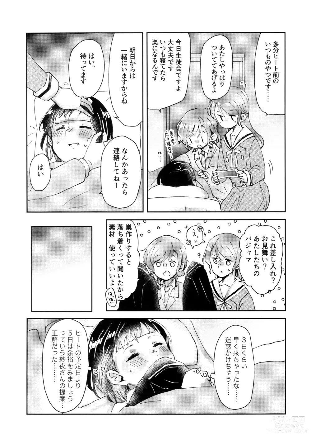 Page 19 of doujinshi Tada Aishiteiru to no Sentaku o,